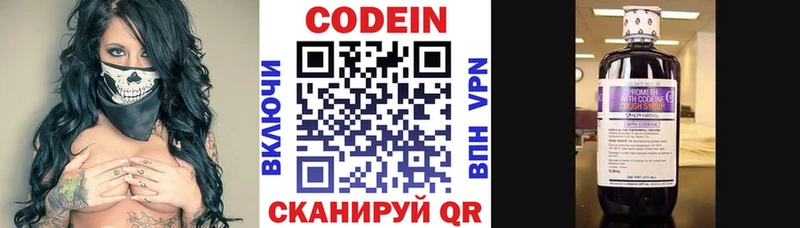 Кодеин Purple Drank  Купить закладки  Реутов 